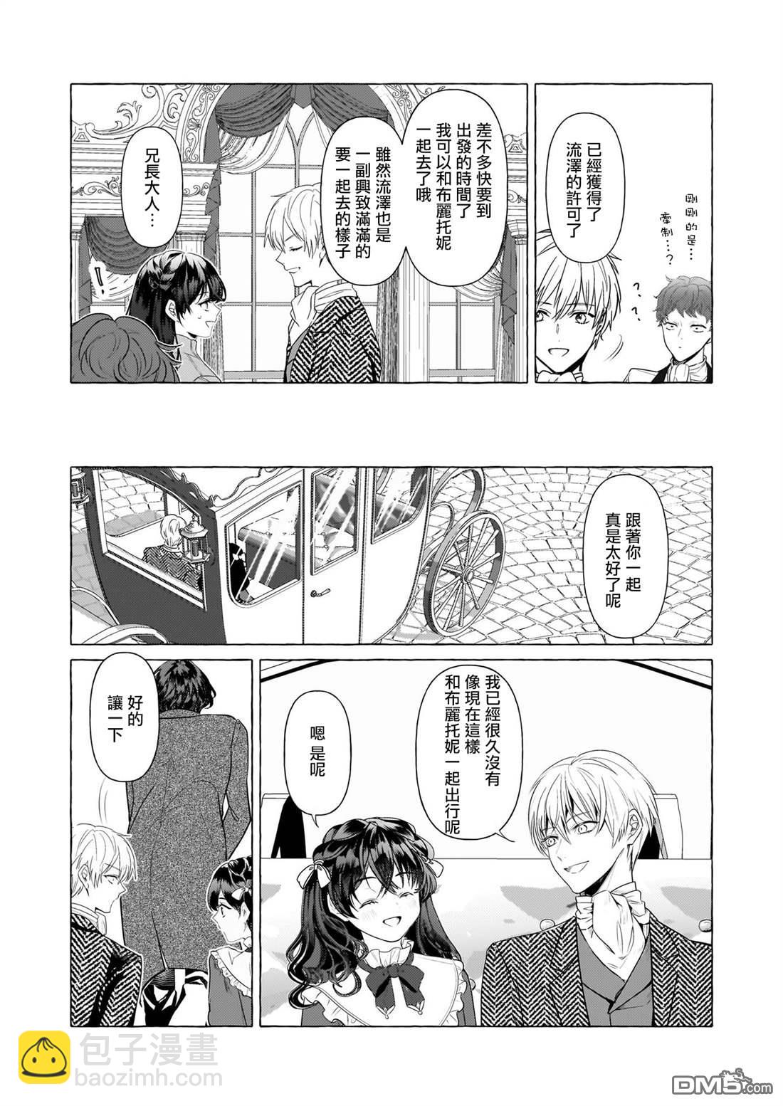 转生成了少女漫画里的白猪千金reBoooot! - 第32话 - 5