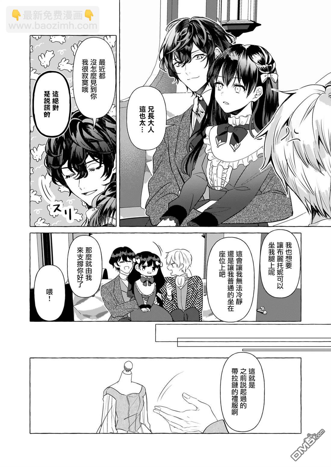 转生成了少女漫画里的白猪千金reBoooot! - 第32话 - 2