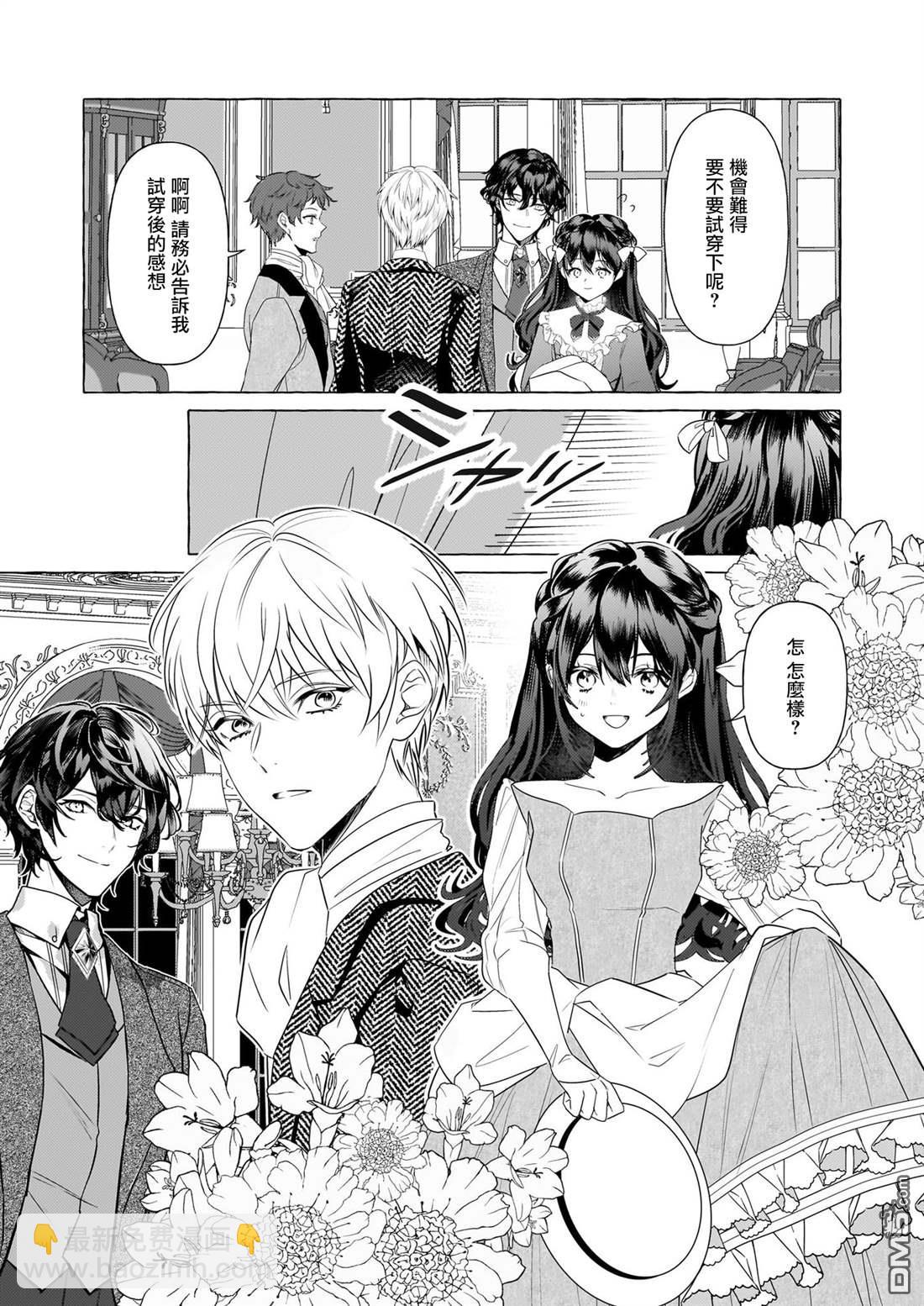 转生成了少女漫画里的白猪千金reBoooot! - 第32话 - 3
