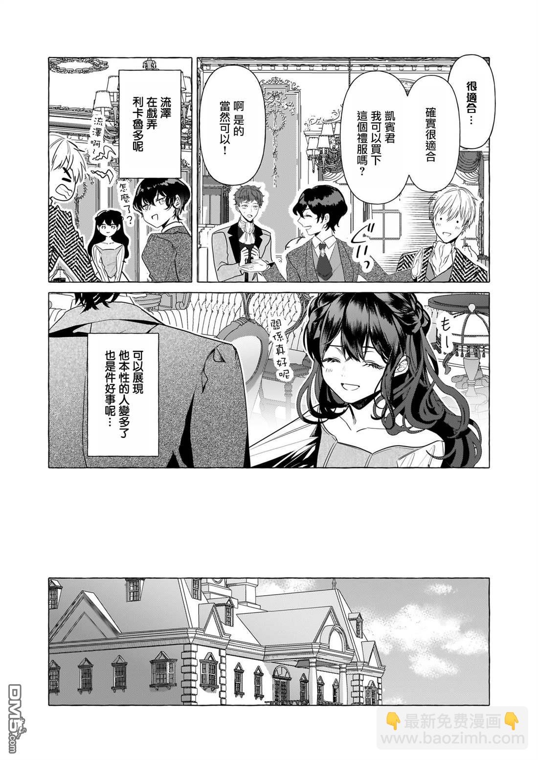 转生成了少女漫画里的白猪千金reBoooot! - 第32话 - 4