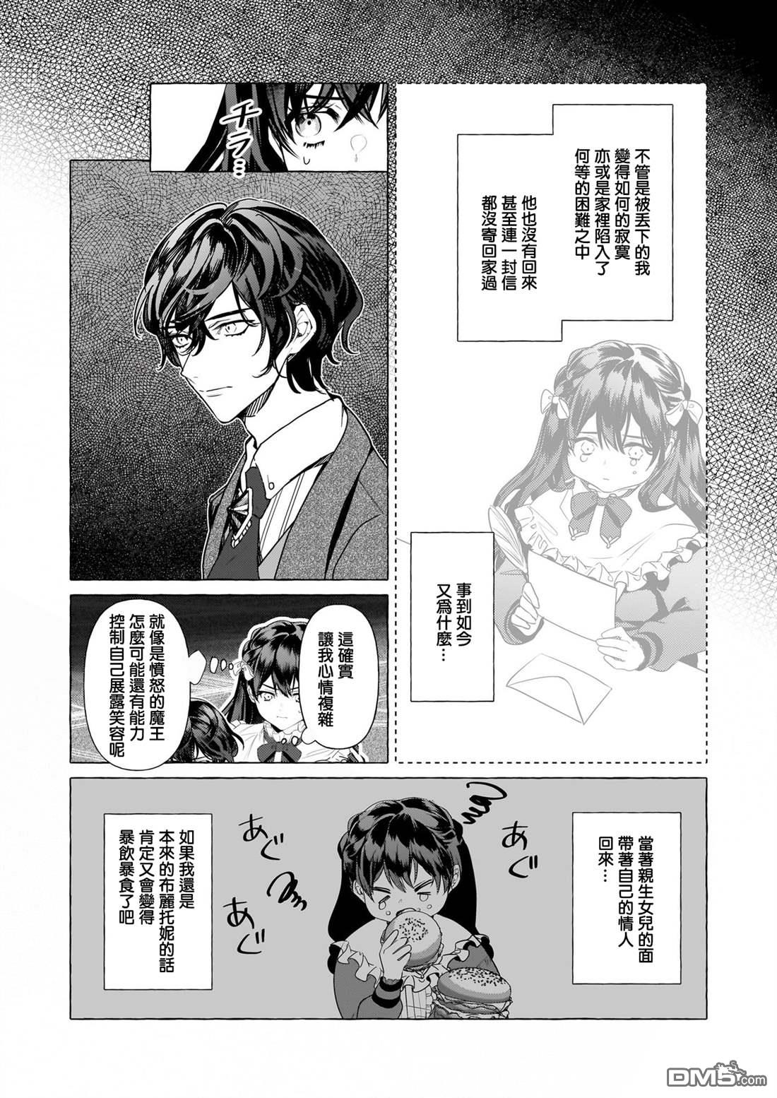 转生成了少女漫画里的白猪千金reBoooot! - 第32话 - 1