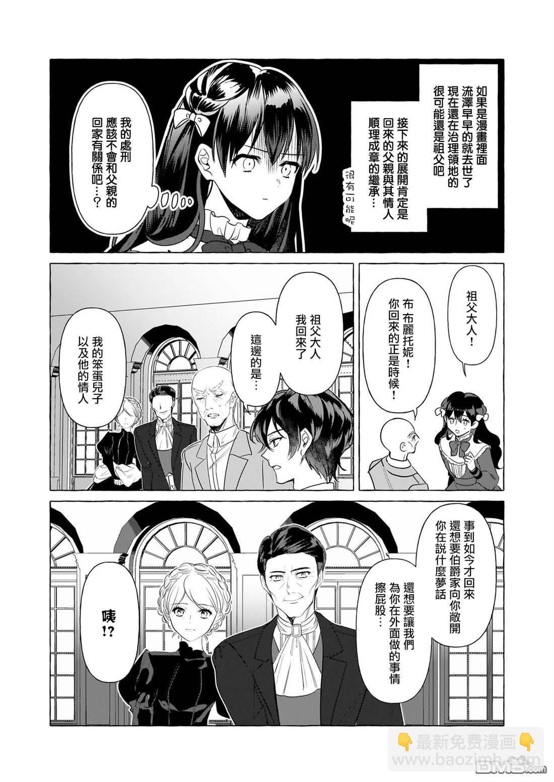转生成了少女漫画里的白猪千金reBoooot! - 第32话 - 2