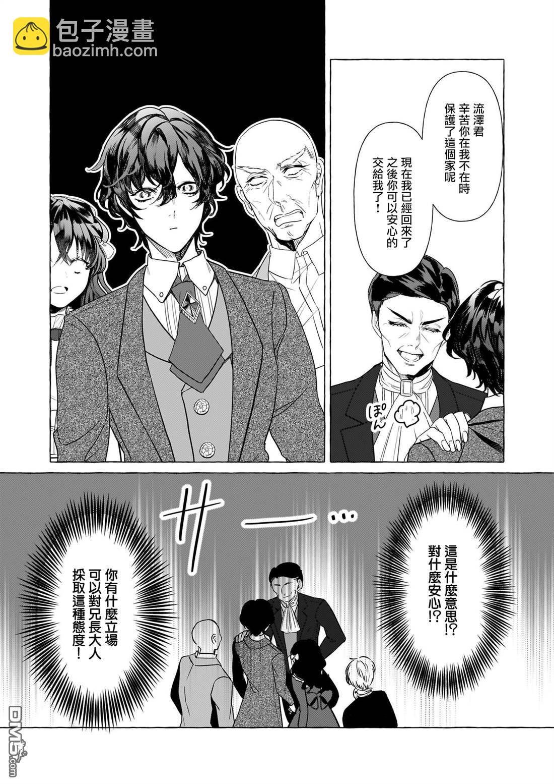转生成了少女漫画里的白猪千金reBoooot! - 第32话 - 3