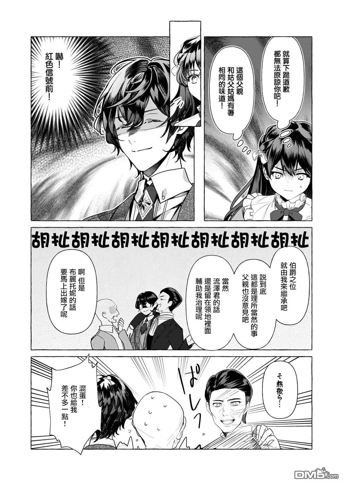 转生成了少女漫画里的白猪千金reBoooot! - 第32话 - 4
