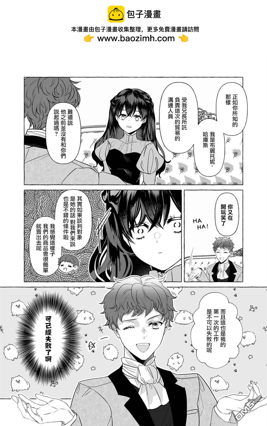 转生成了少女漫画里的白猪千金reBoooot! - 第32话 - 2