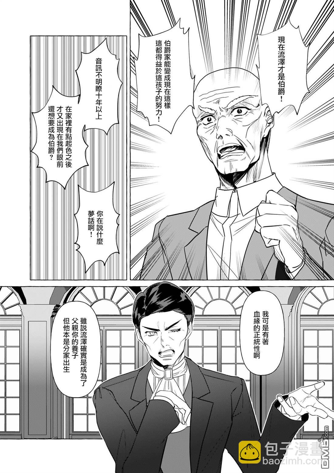 转生成了少女漫画里的白猪千金reBoooot! - 第32话 - 5