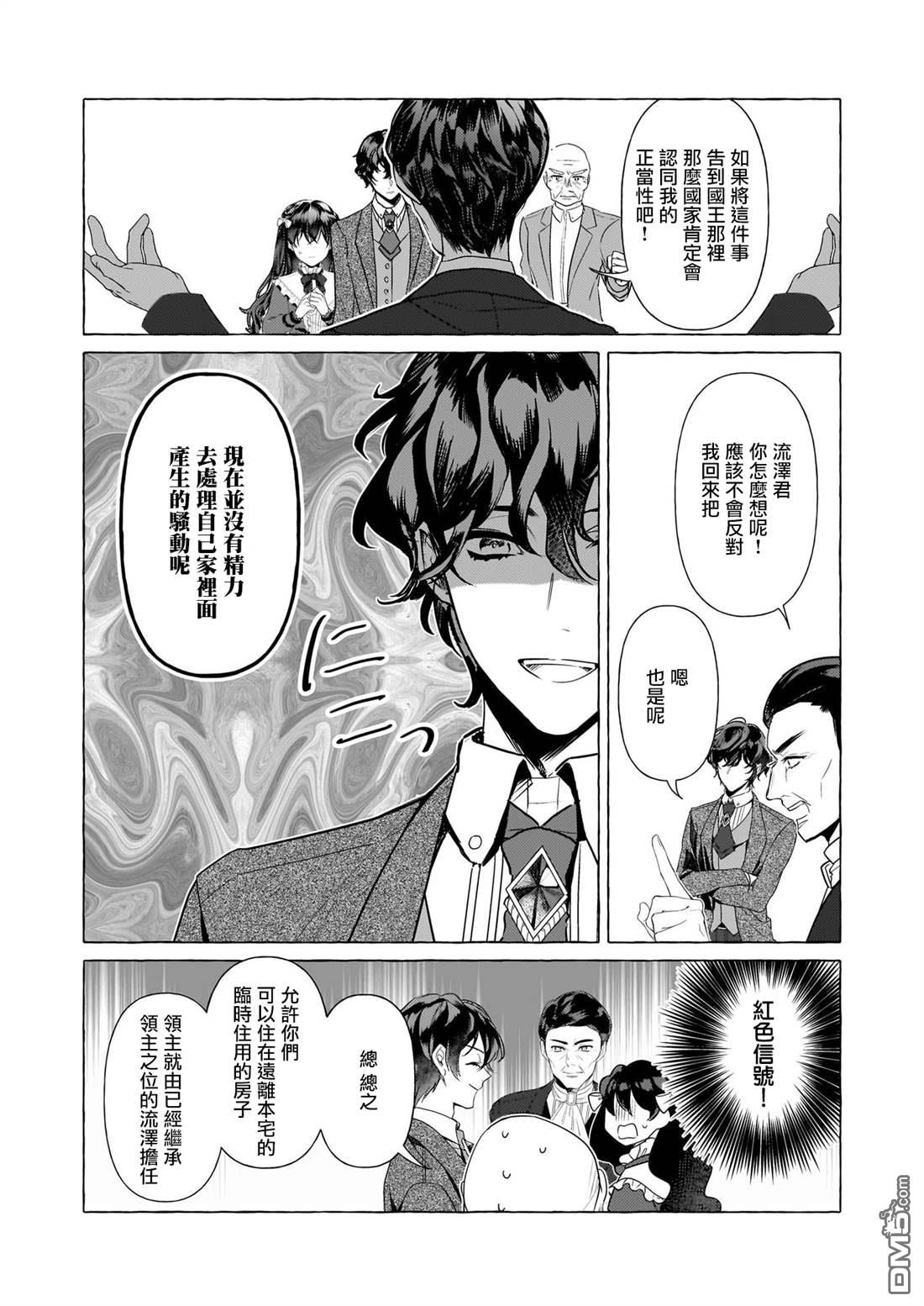 转生成了少女漫画里的白猪千金reBoooot! - 第32话 - 1