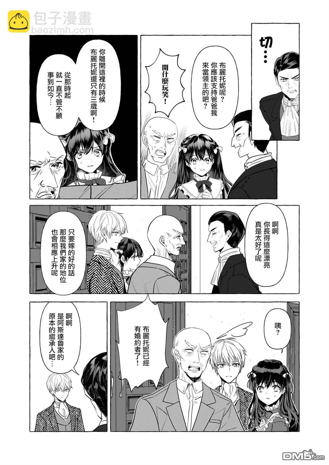 转生成了少女漫画里的白猪千金reBoooot! - 第32话 - 2