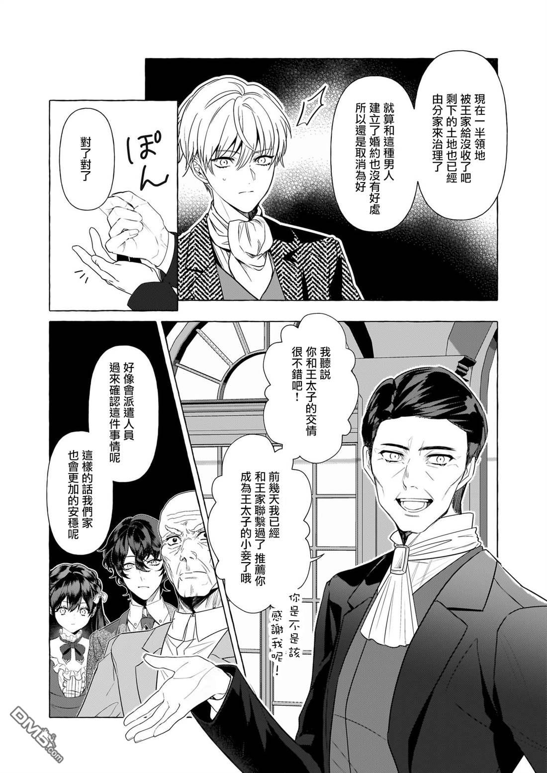 转生成了少女漫画里的白猪千金reBoooot! - 第32话 - 3