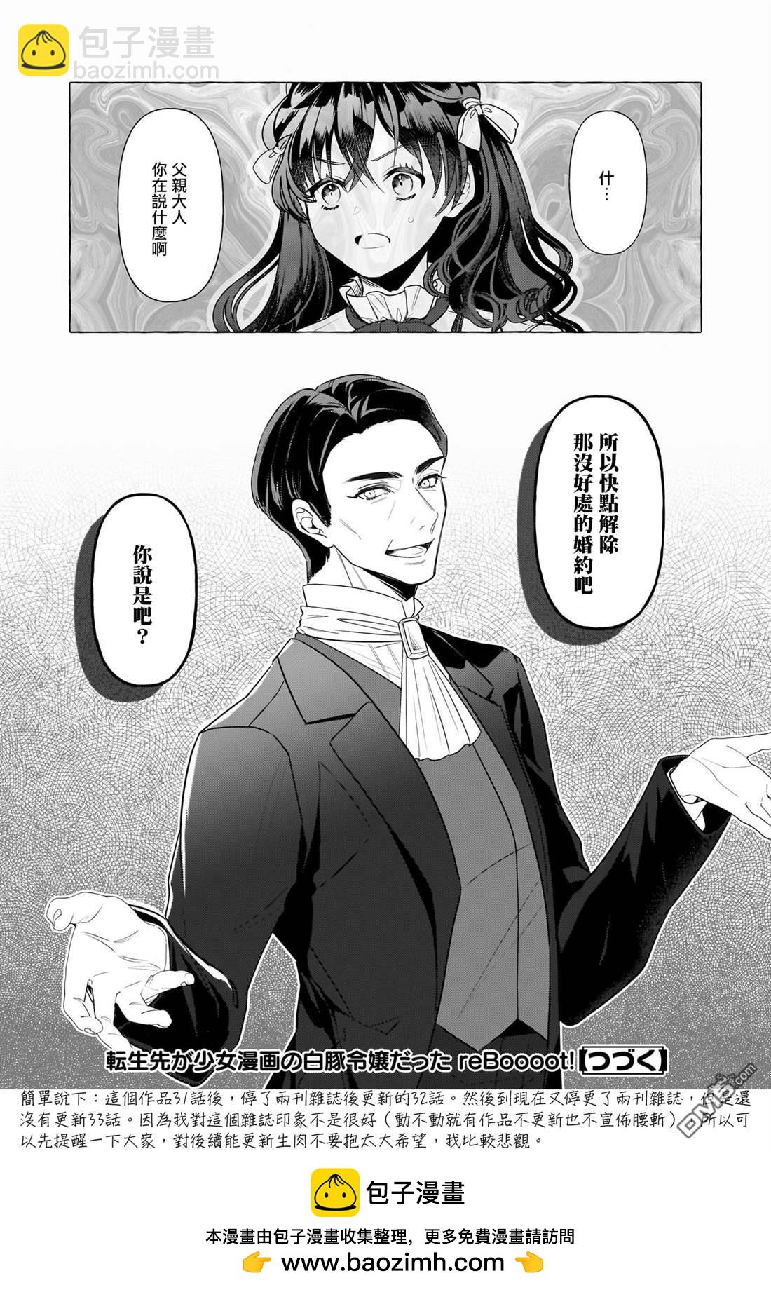 转生成了少女漫画里的白猪千金reBoooot! - 第32话 - 4