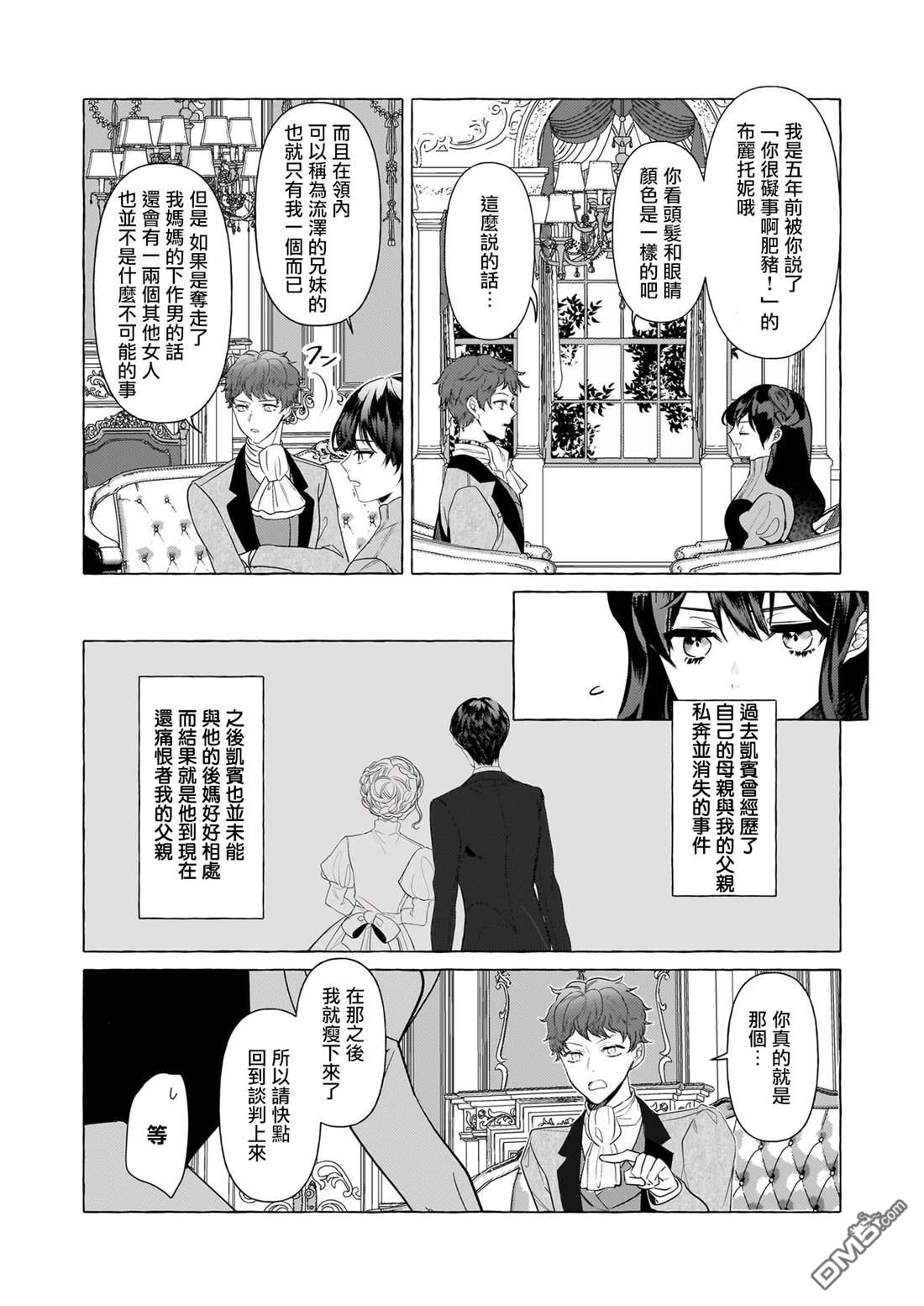 转生成了少女漫画里的白猪千金reBoooot! - 第32话 - 3