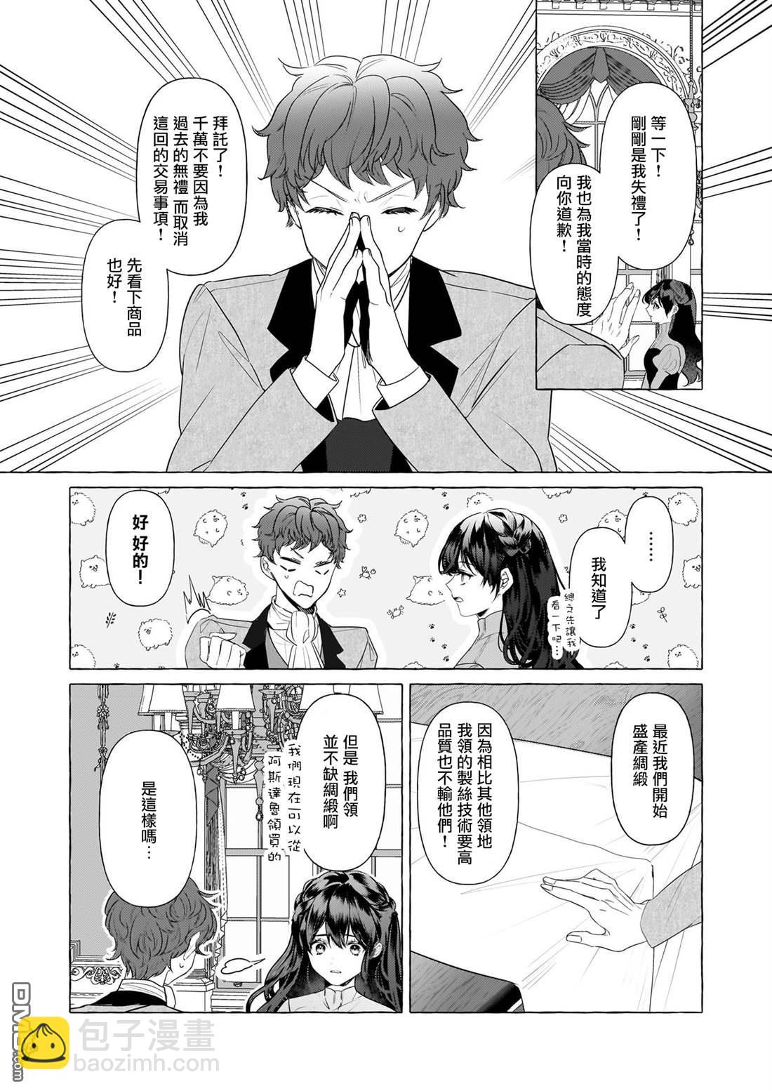 转生成了少女漫画里的白猪千金reBoooot! - 第32话 - 4