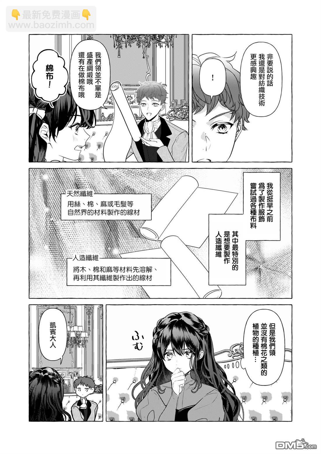 转生成了少女漫画里的白猪千金reBoooot! - 第32话 - 5