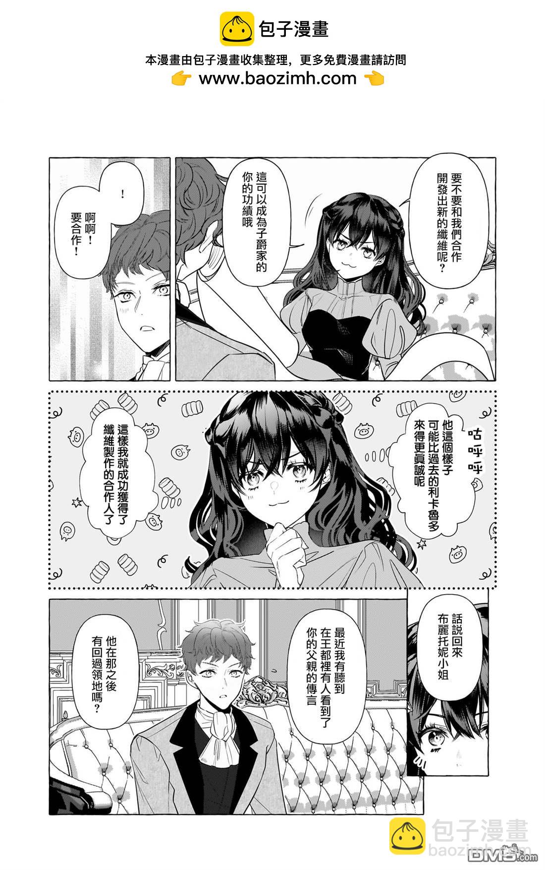 转生成了少女漫画里的白猪千金reBoooot! - 第32话 - 1