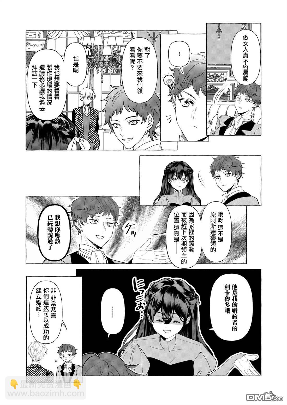 转生成了少女漫画里的白猪千金reBoooot! - 第32话 - 3
