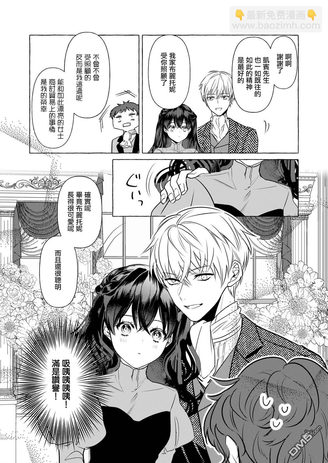 转生成了少女漫画里的白猪千金reBoooot! - 第32话 - 4