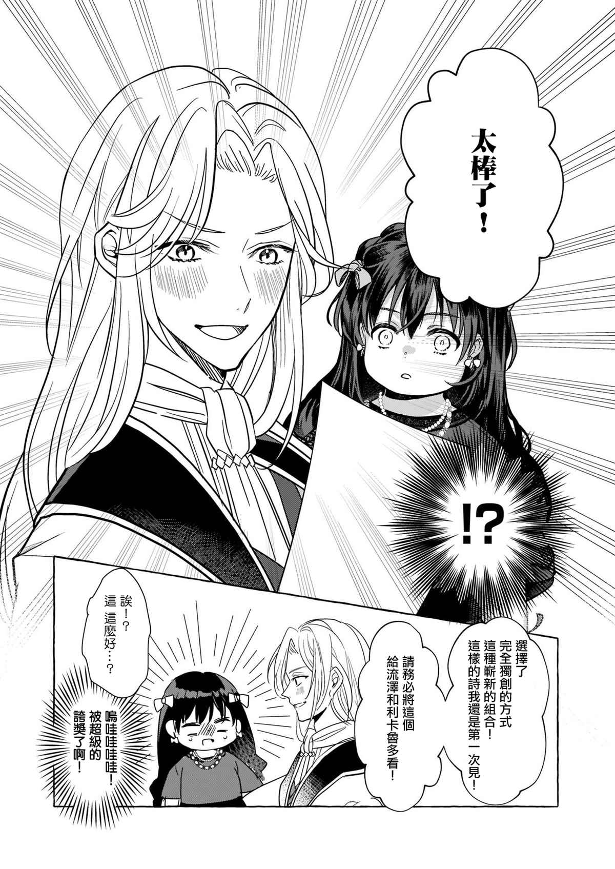 转生成了少女漫画里的白猪千金reBoooot! - 第6话 - 5