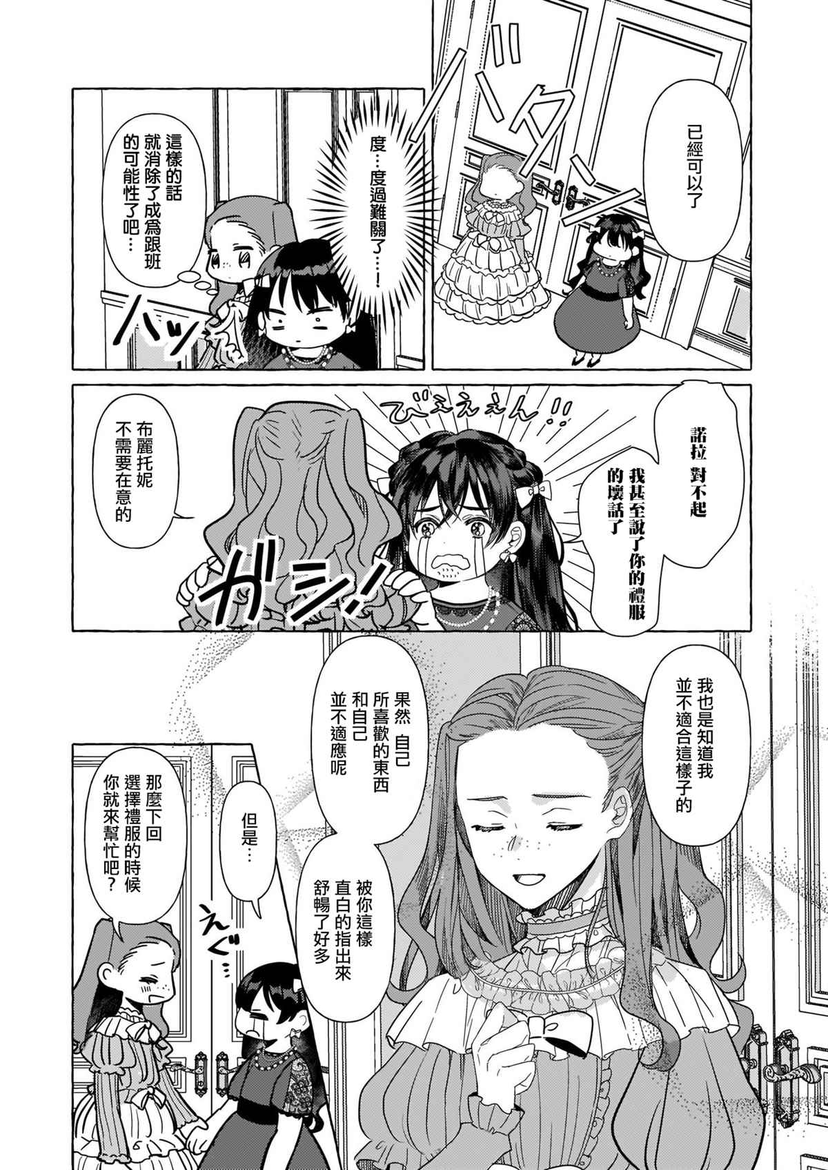 转生成了少女漫画里的白猪千金reBoooot! - 第6话 - 3