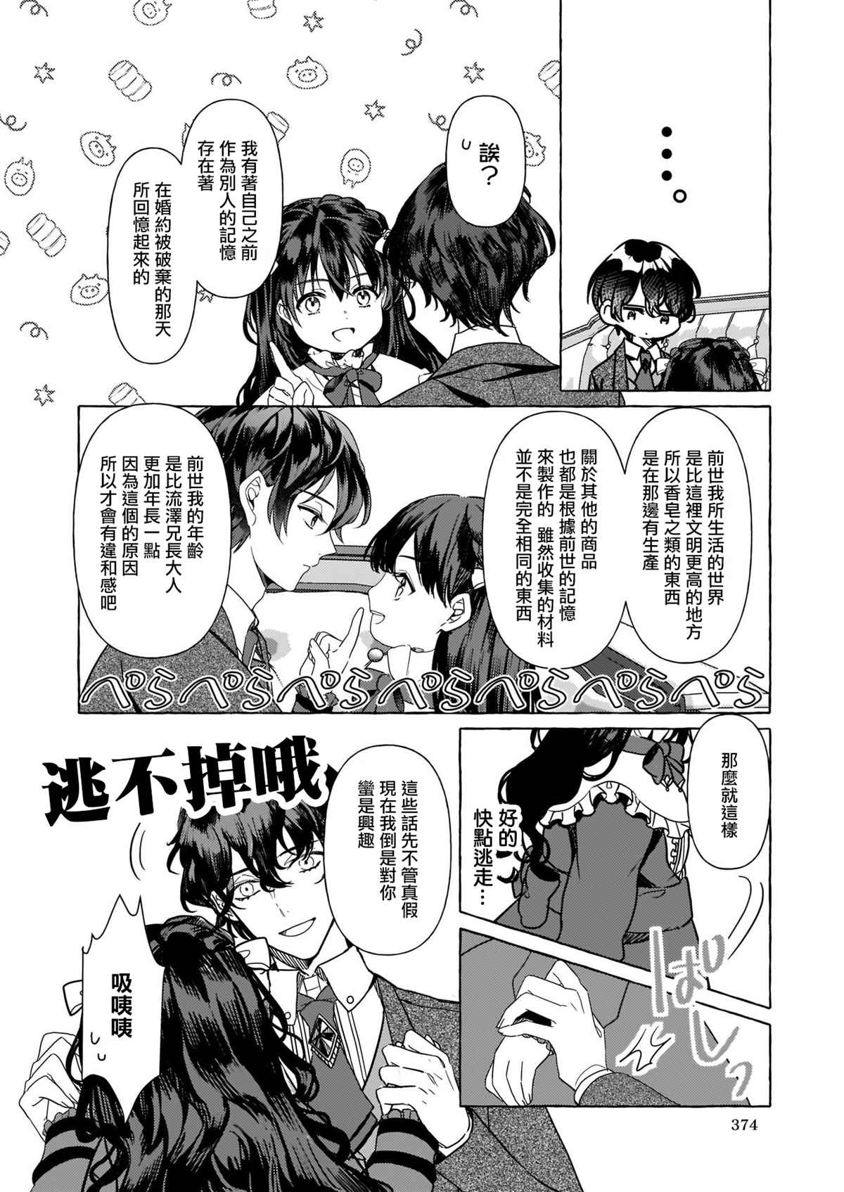 转生成了少女漫画里的白猪千金reBoooot! - 第6话 - 6