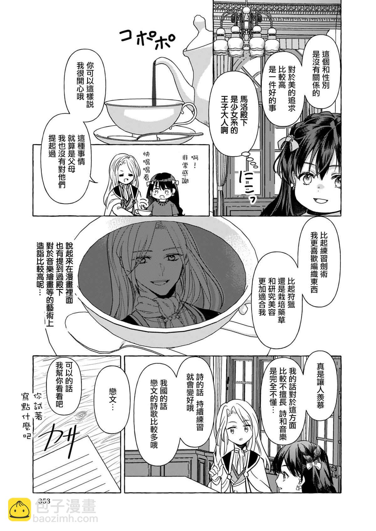 转生成了少女漫画里的白猪千金reBoooot! - 第6话 - 3