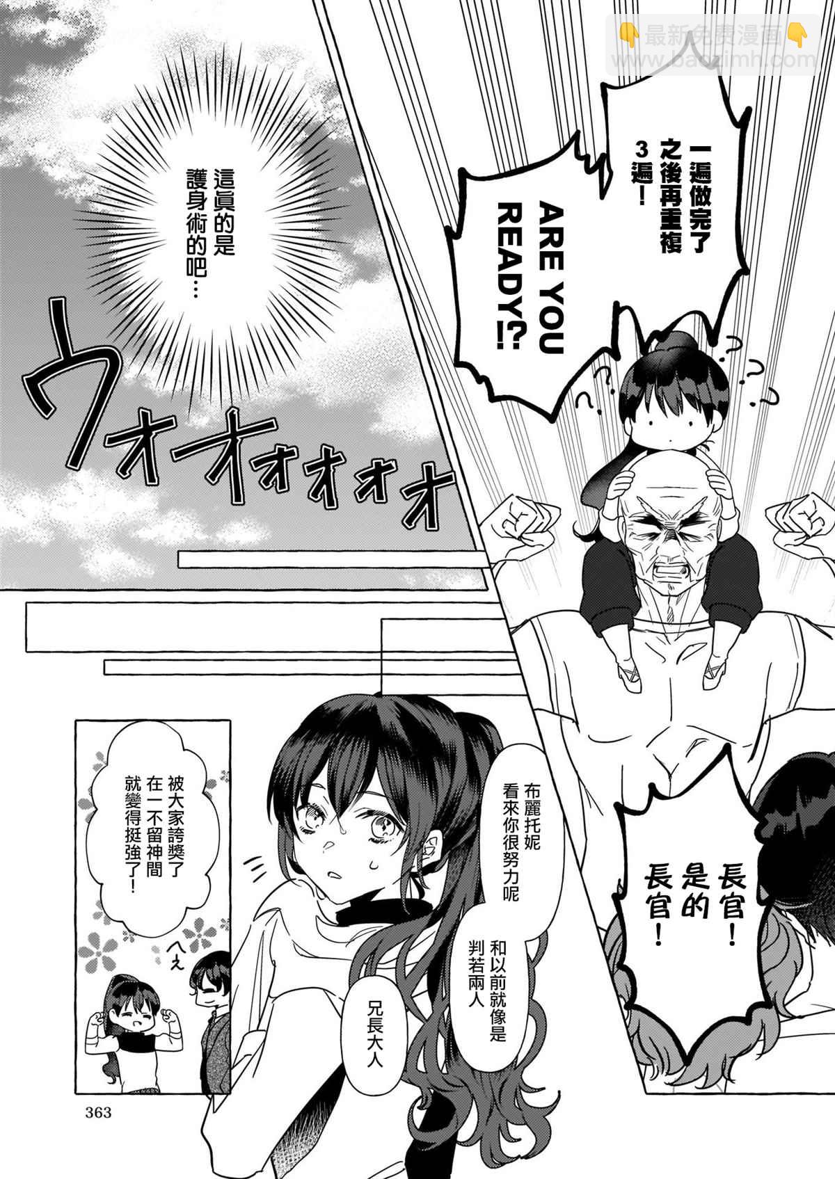 转生成了少女漫画里的白猪千金reBoooot! - 第8话 - 5