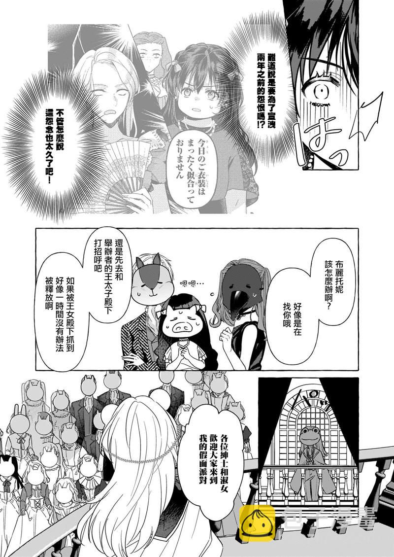 转生成了少女漫画里的白猪千金reBoooot! - 第10话 - 2