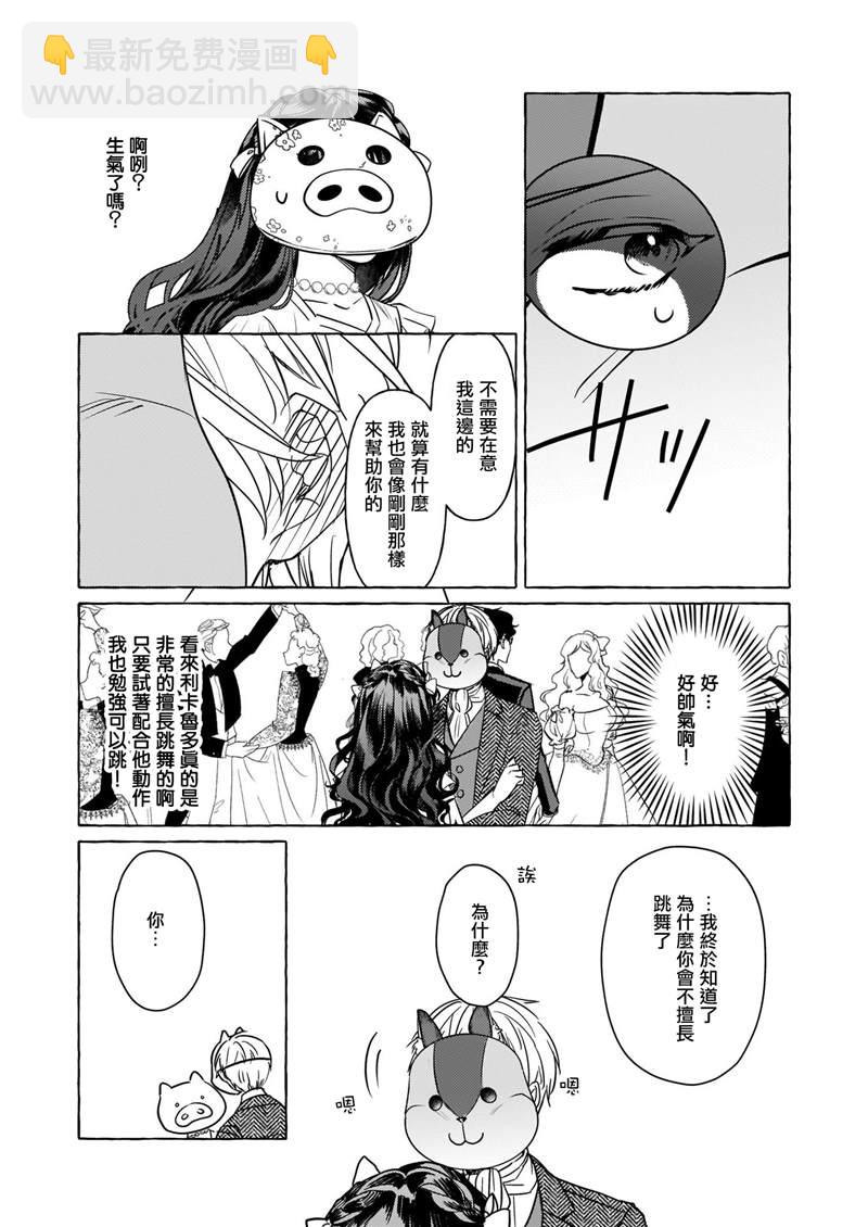 转生成了少女漫画里的白猪千金reBoooot! - 第10话 - 3