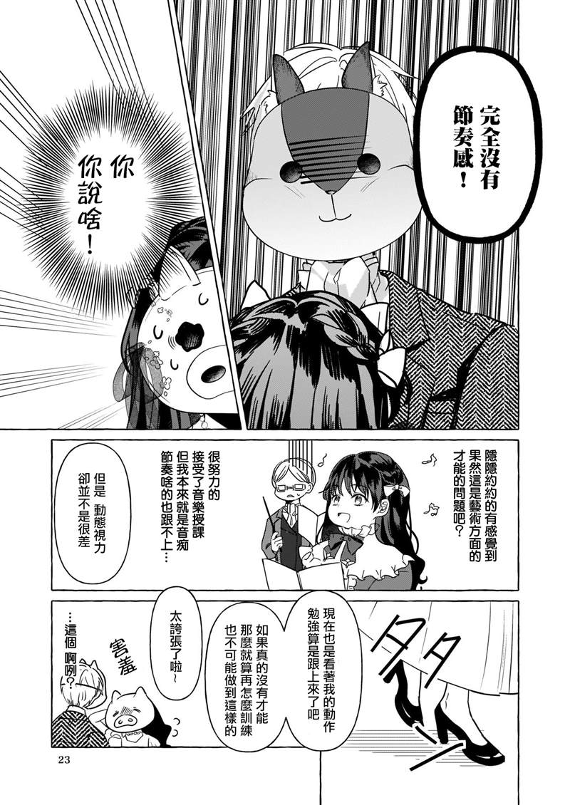 转生成了少女漫画里的白猪千金reBoooot! - 第10话 - 4