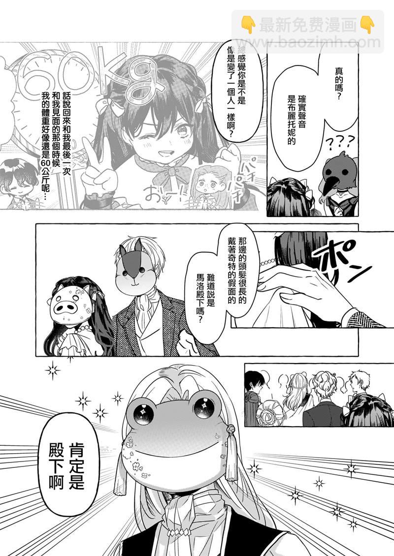 转生成了少女漫画里的白猪千金reBoooot! - 第10话 - 3