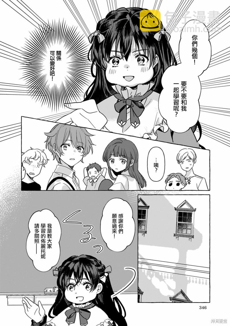 轉生成了少女漫裡的白豚千金 - 第2話 - 4