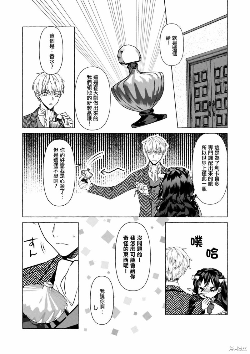 轉生成了少女漫裡的白豚千金 - 第16話 - 6