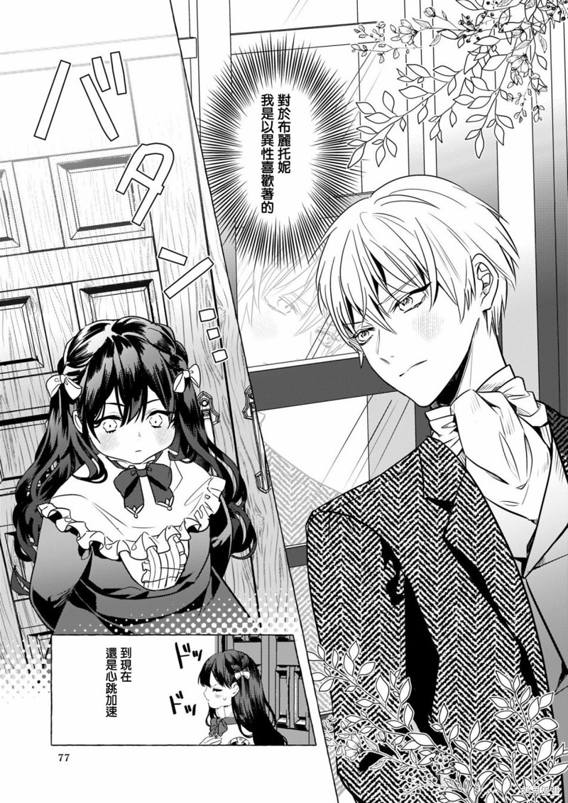 轉生成了少女漫裡的白豚千金 - 第16話 - 3