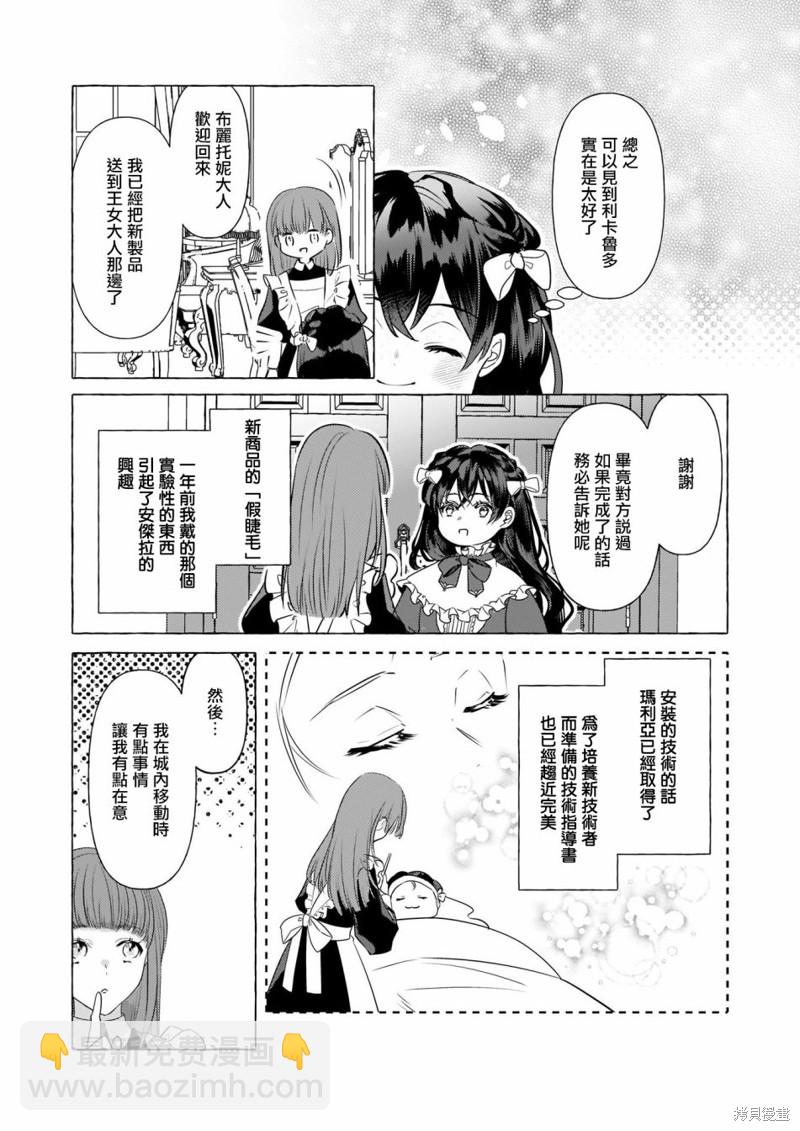 轉生成了少女漫裡的白豚千金 - 第16話 - 4