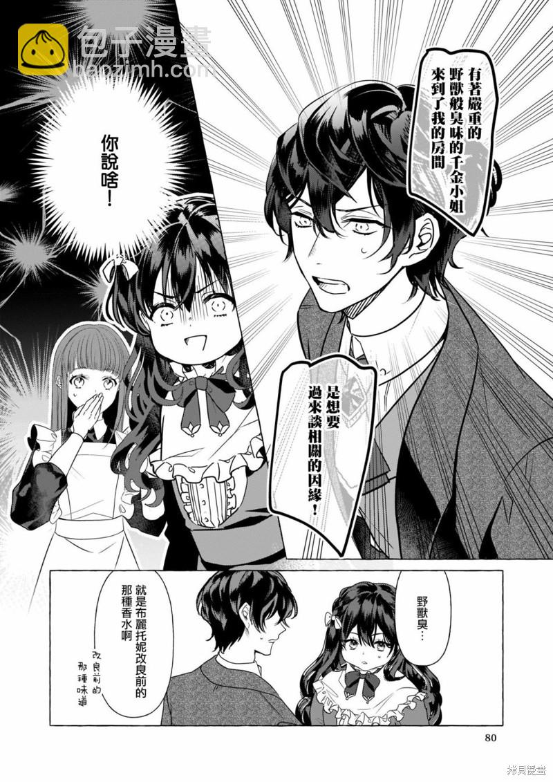 轉生成了少女漫裡的白豚千金 - 第16話 - 6