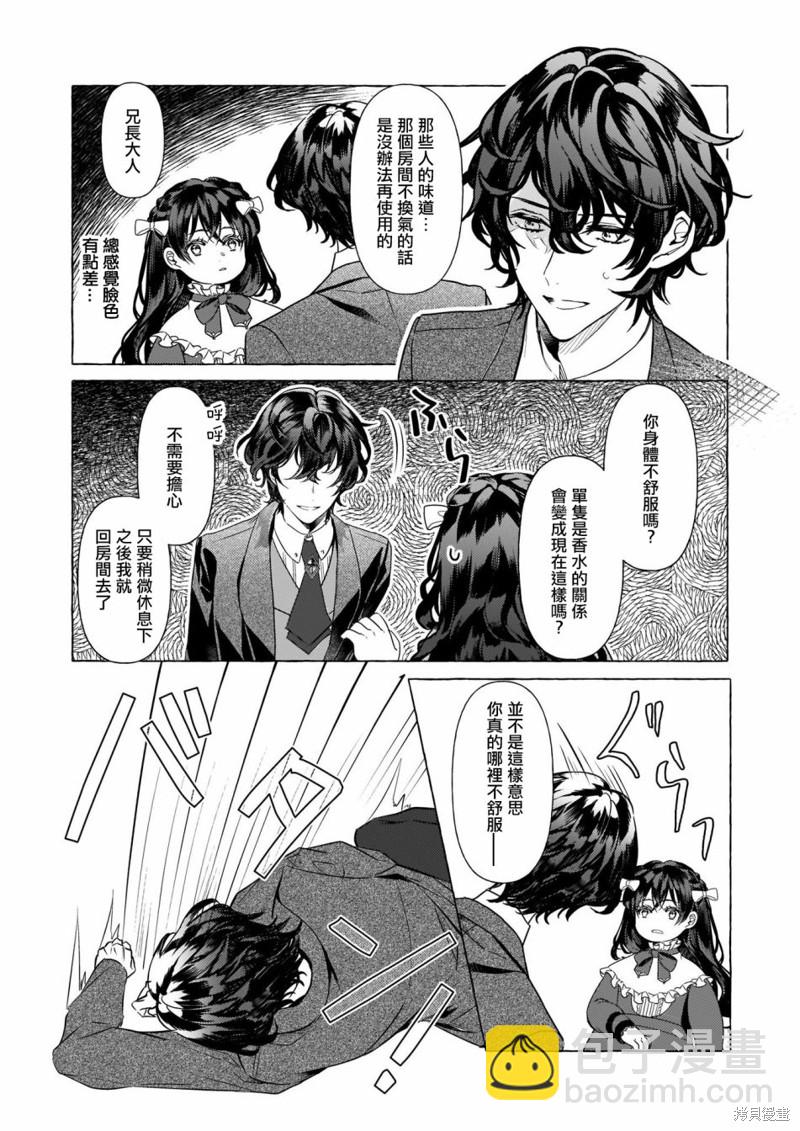 轉生成了少女漫裡的白豚千金 - 第16話 - 1