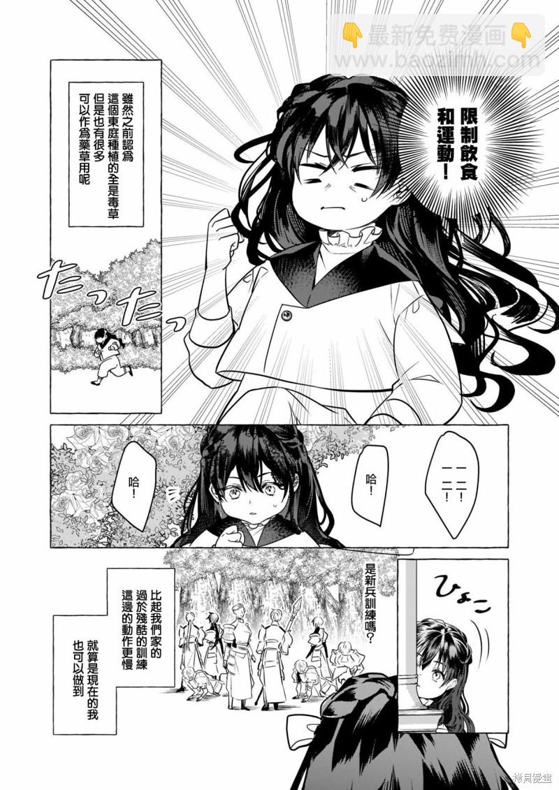 轉生成了少女漫裡的白豚千金 - 第16話 - 4