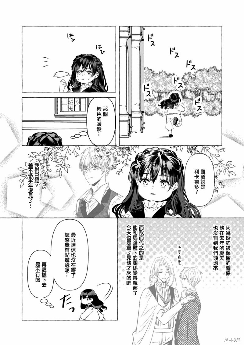 轉生成了少女漫裡的白豚千金 - 第16話 - 6