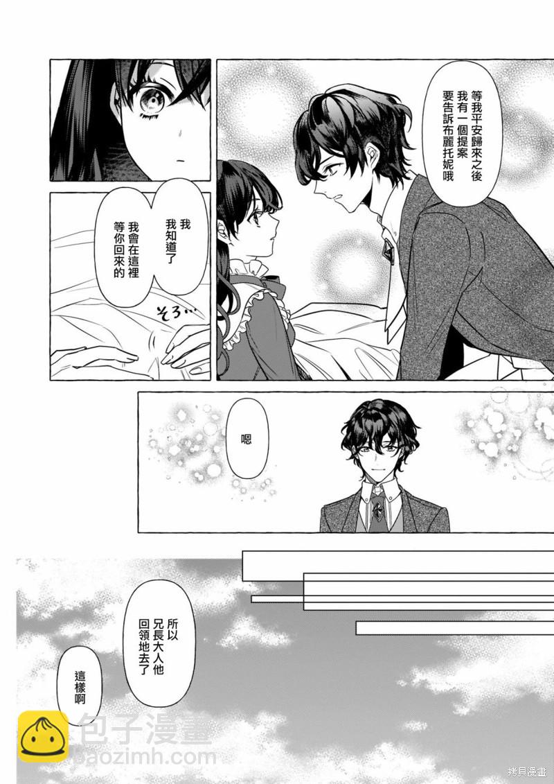 轉生成了少女漫裡的白豚千金 - 第20話 - 5