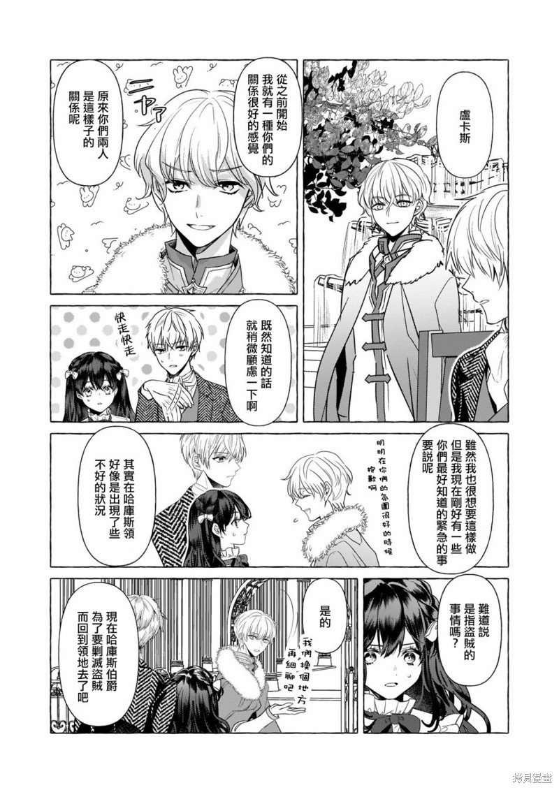 轉生成了少女漫裡的白豚千金 - 第20話 - 2