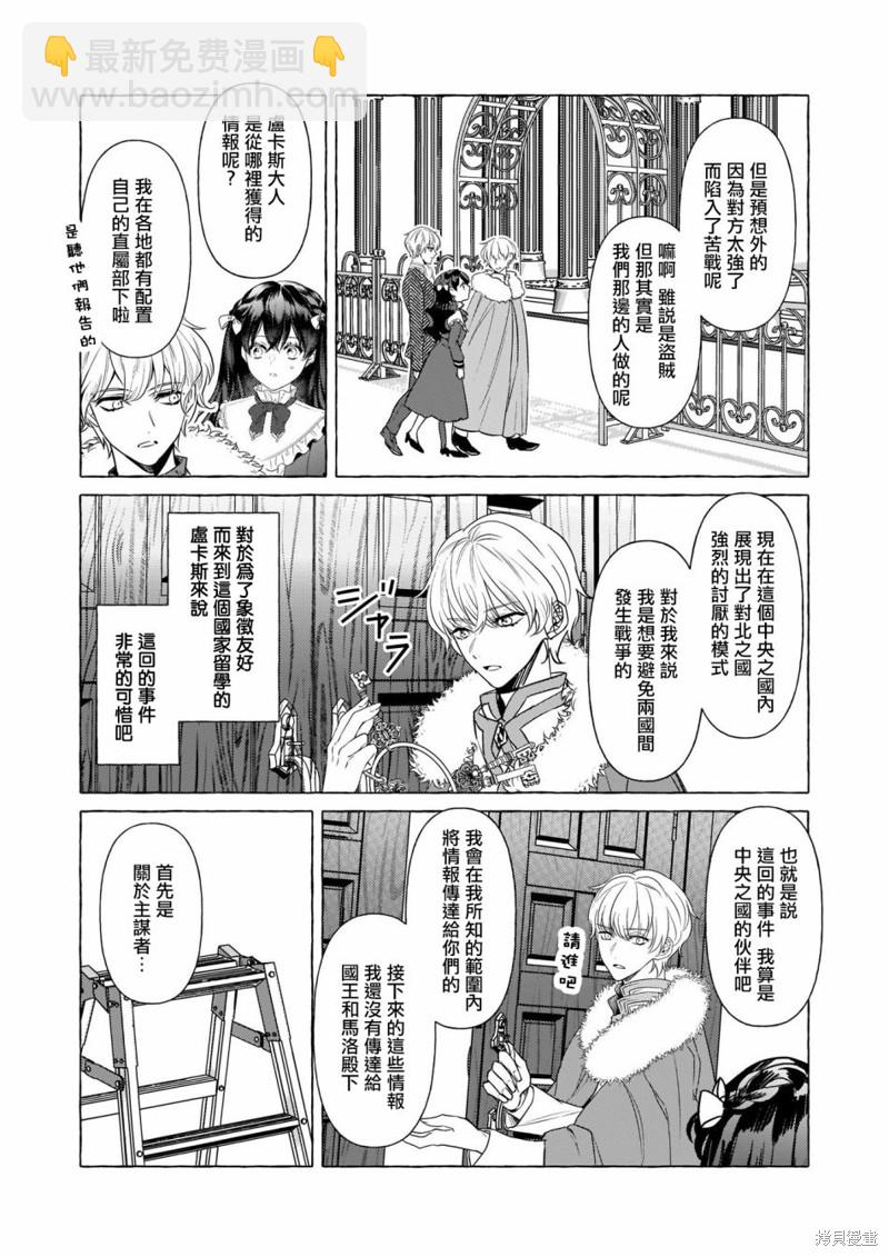 轉生成了少女漫裡的白豚千金 - 第20話 - 3