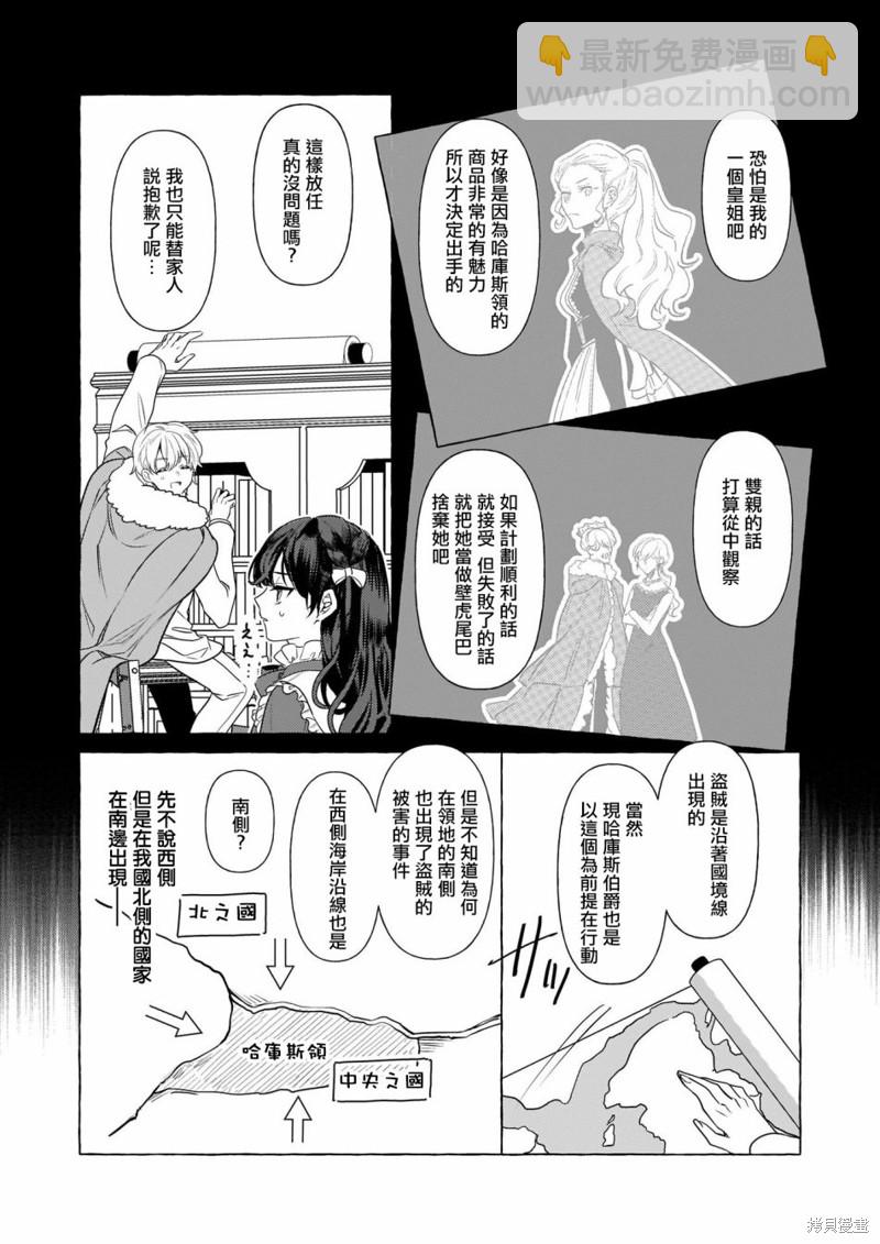 轉生成了少女漫裡的白豚千金 - 第20話 - 4