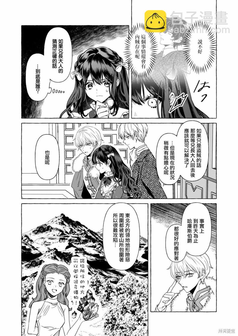 轉生成了少女漫裡的白豚千金 - 第20話 - 5