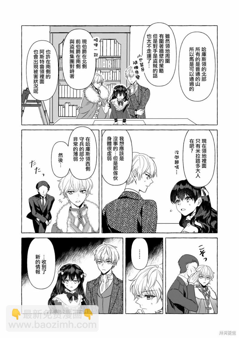 轉生成了少女漫裡的白豚千金 - 第20話 - 1
