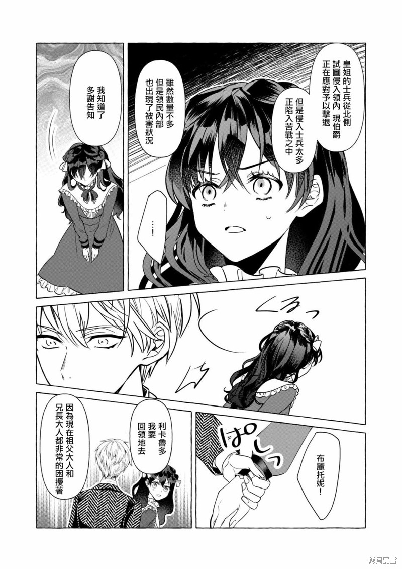 轉生成了少女漫裡的白豚千金 - 第20話 - 2