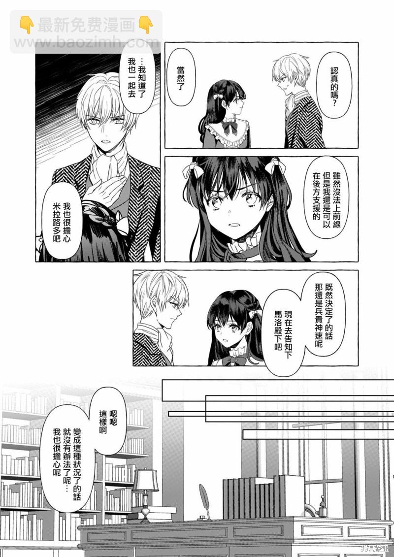 轉生成了少女漫裡的白豚千金 - 第20話 - 3