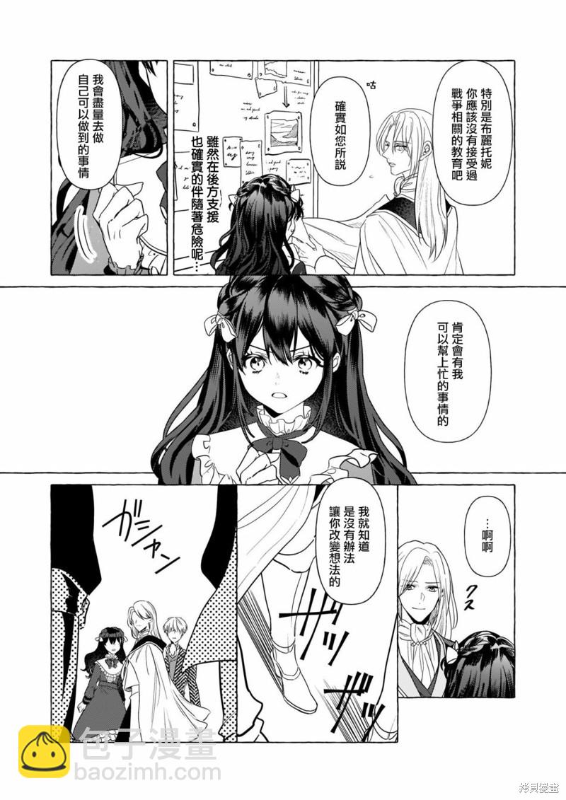 轉生成了少女漫裡的白豚千金 - 第20話 - 4