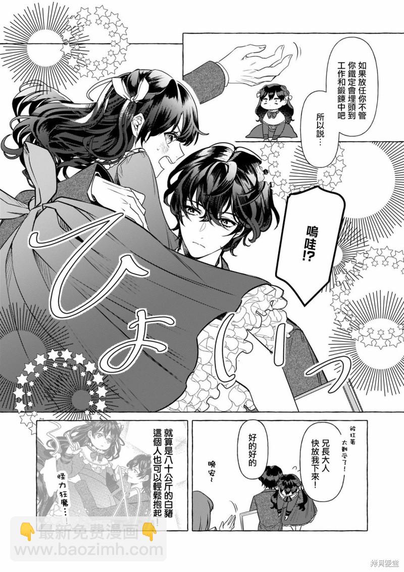 轉生成了少女漫裡的白豚千金 - 第20話 - 2