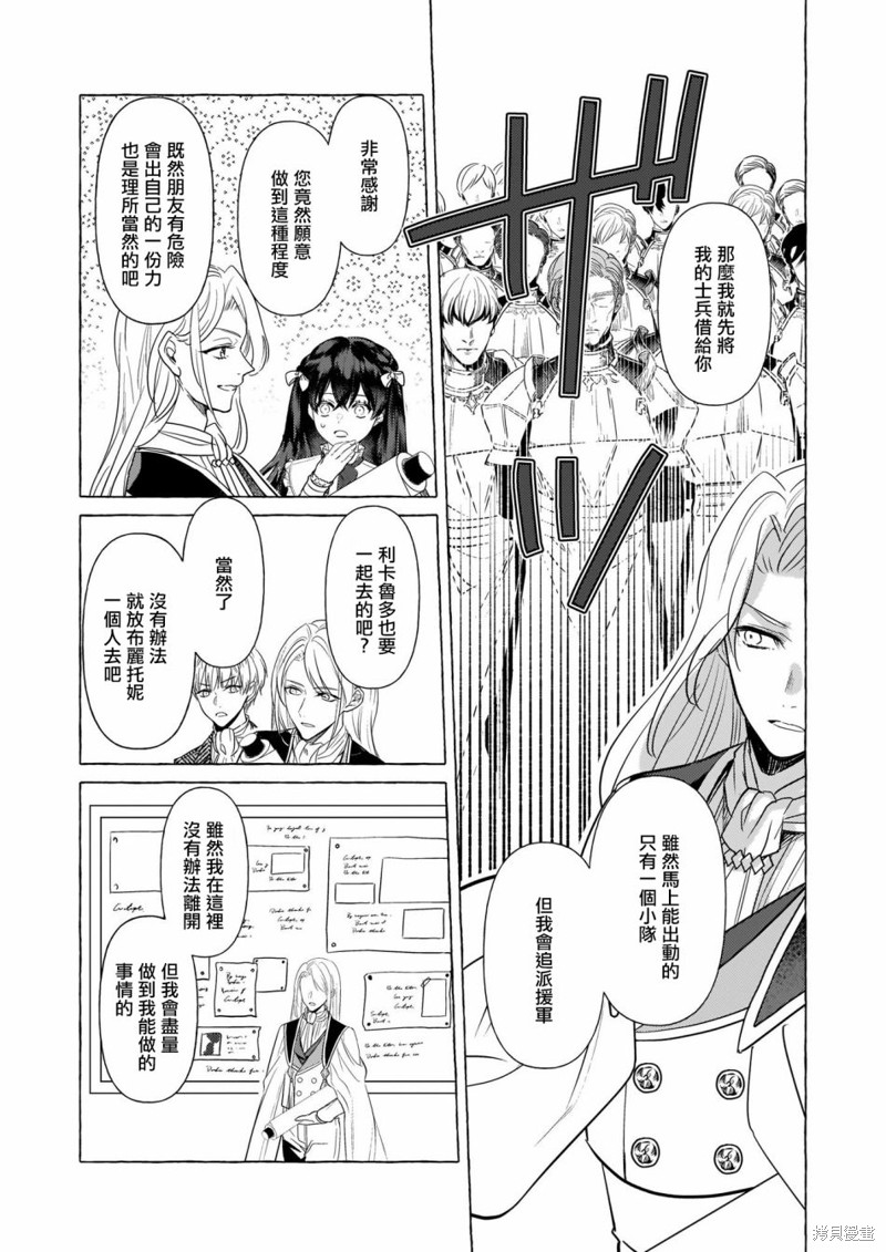 轉生成了少女漫裡的白豚千金 - 第20話 - 5