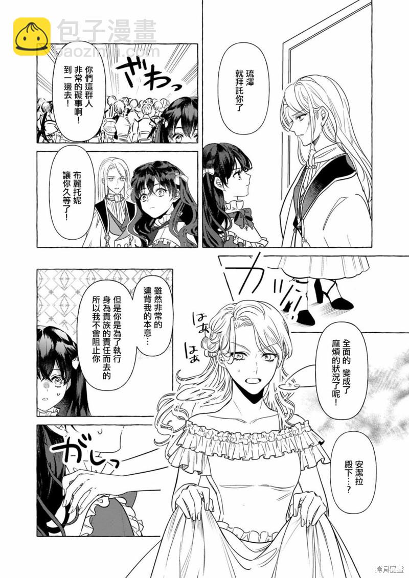 轉生成了少女漫裡的白豚千金 - 第20話 - 1