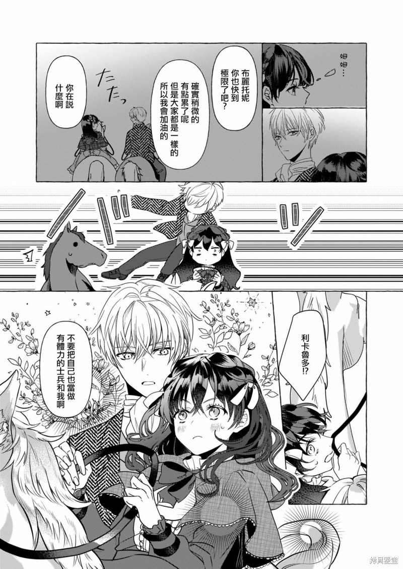 轉生成了少女漫裡的白豚千金 - 第20話 - 3